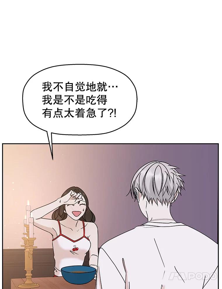 《替吸血鬼吃饭的我》82.帝王泡面 第90页