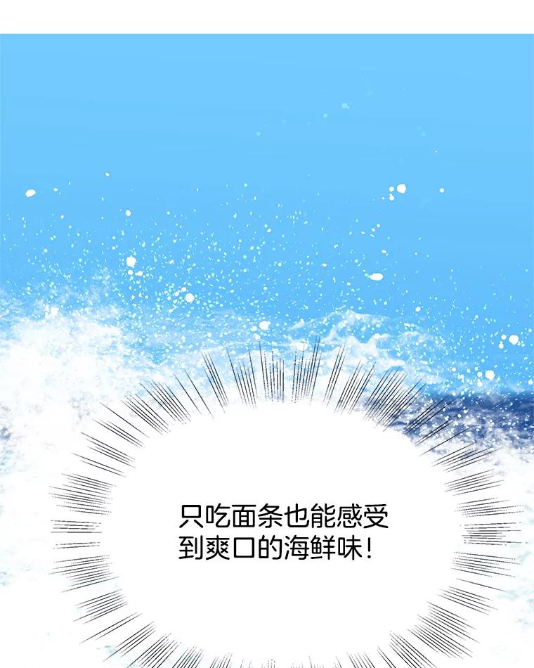 《替吸血鬼吃饭的我》82.帝王泡面 第67页