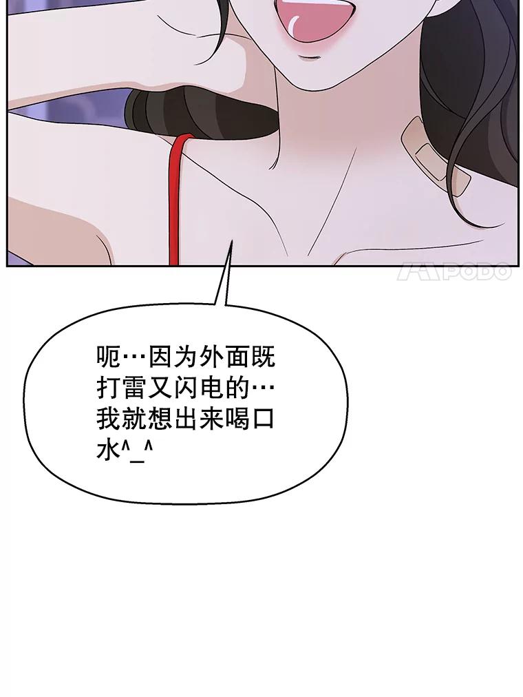 《替吸血鬼吃饭的我》82.帝王泡面 第7页