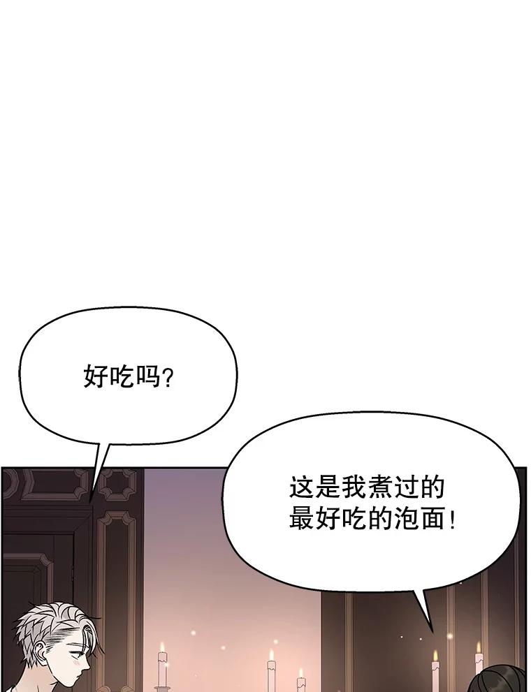 《替吸血鬼吃饭的我》82.帝王泡面 第95页