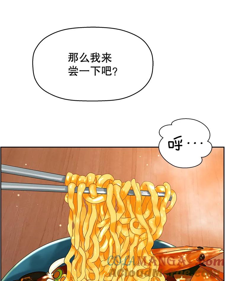 《替吸血鬼吃饭的我》82.帝王泡面 第61页