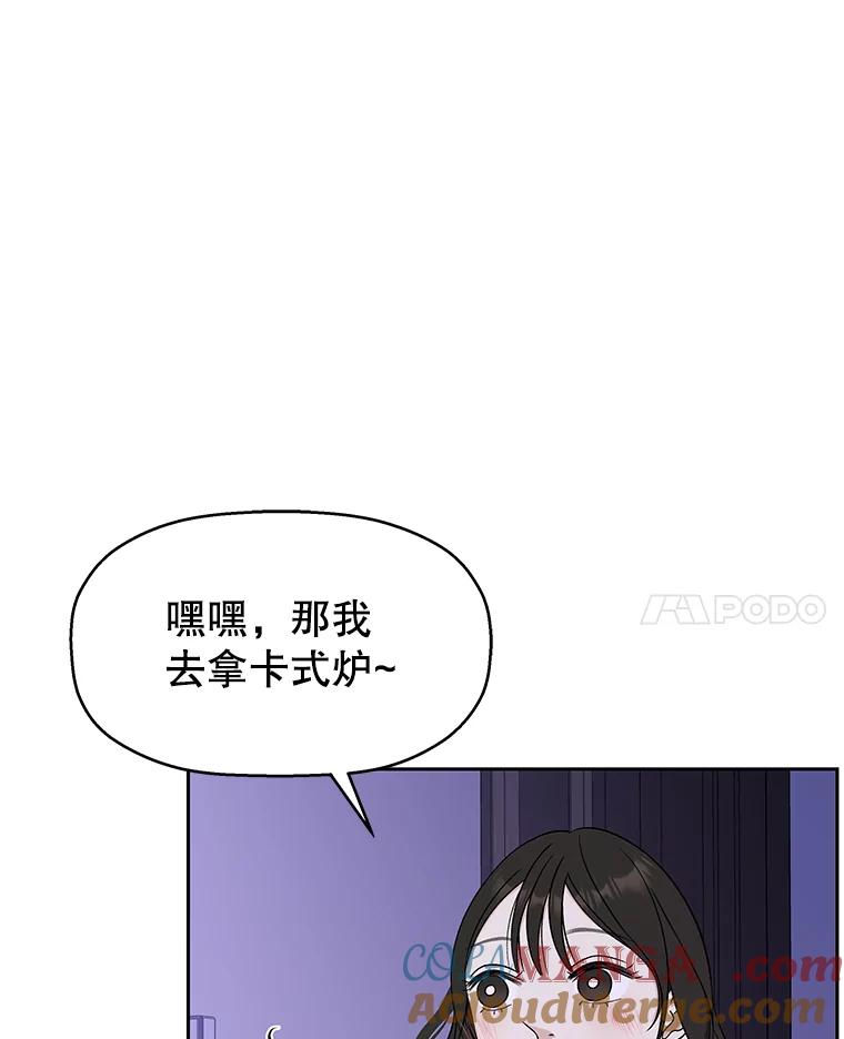 《替吸血鬼吃饭的我》82.帝王泡面 第41页