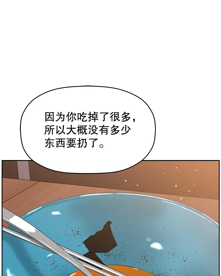 《替吸血鬼吃饭的我》82.帝王泡面 第99页