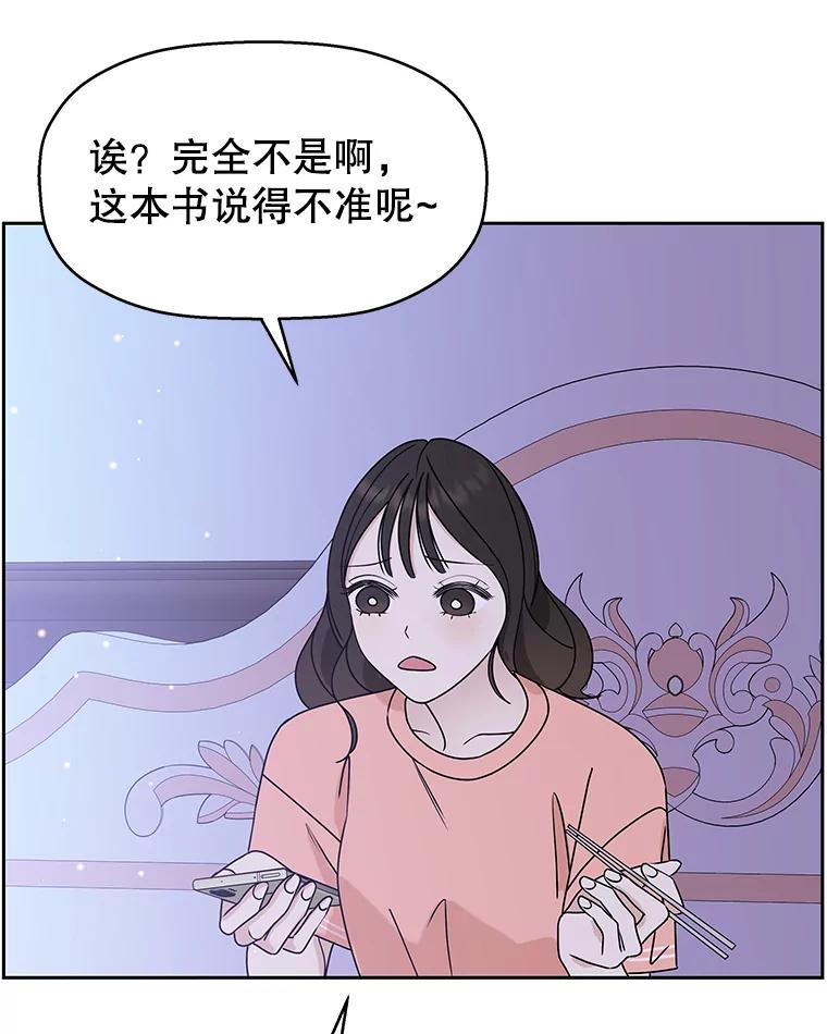 《替吸血鬼吃饭的我》83.越线了！-白灼章鱼 第132页