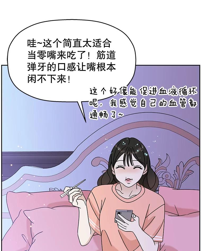 《替吸血鬼吃饭的我》83.越线了！-白灼章鱼 第114页