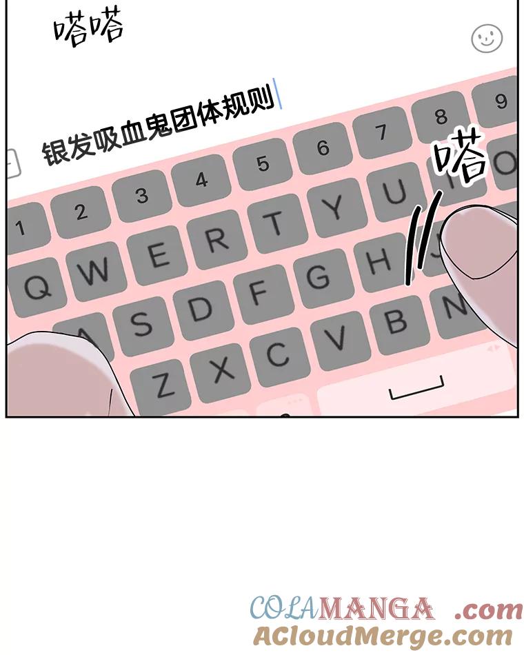 《替吸血鬼吃饭的我》83.越线了！-白灼章鱼 第121页