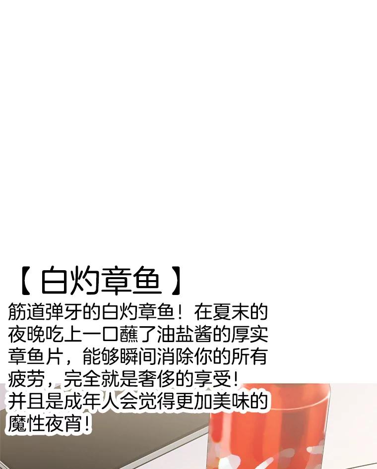 《替吸血鬼吃饭的我》83.越线了！-白灼章鱼 第107页