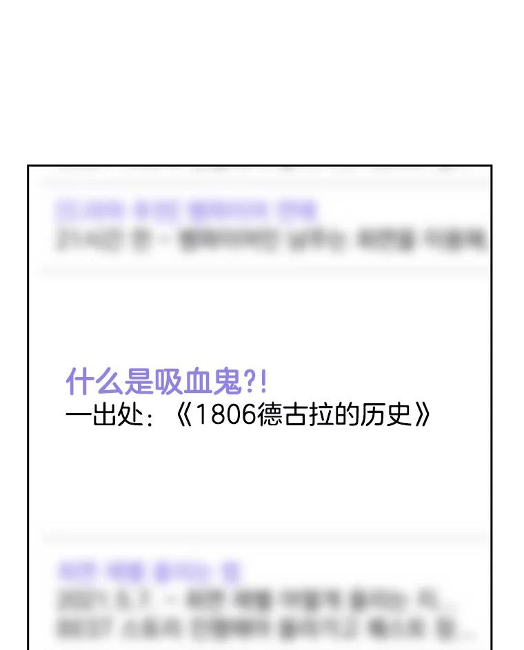 《替吸血鬼吃饭的我》83.越线了！-白灼章鱼 第122页