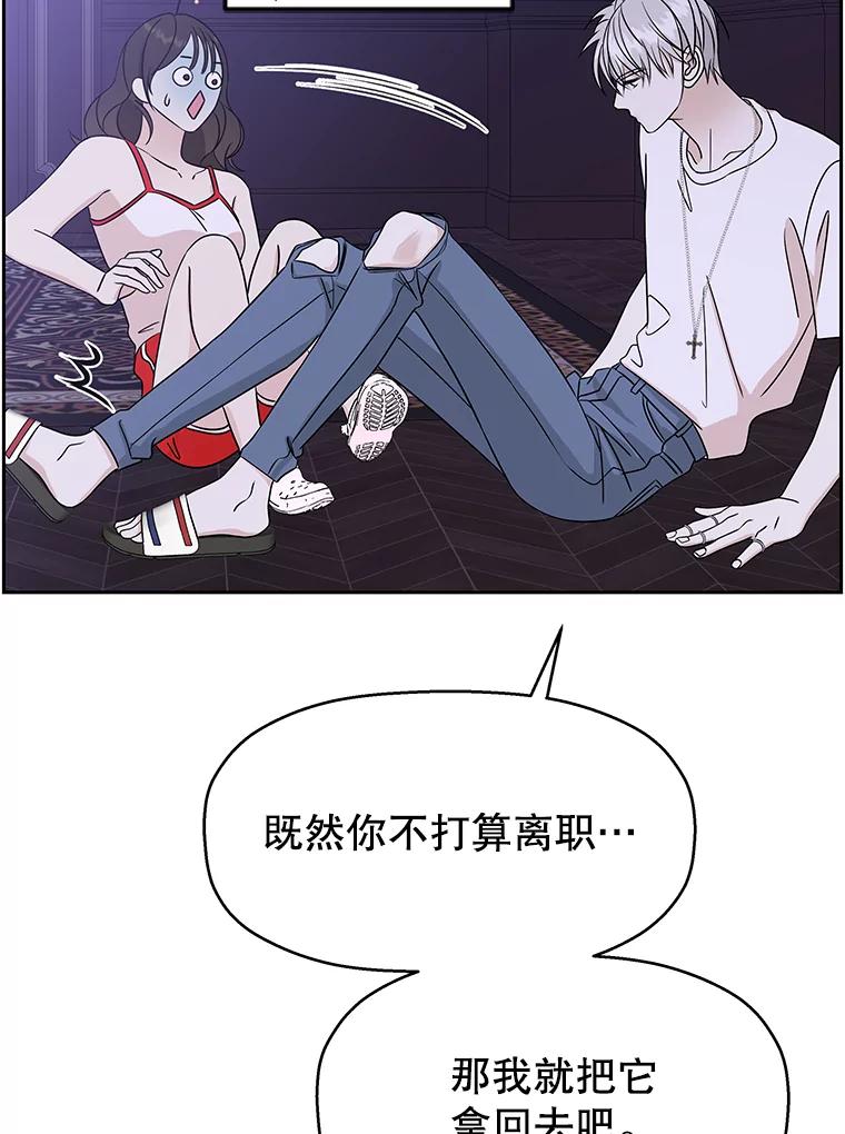 《替吸血鬼吃饭的我》83.越线了！-白灼章鱼 第68页