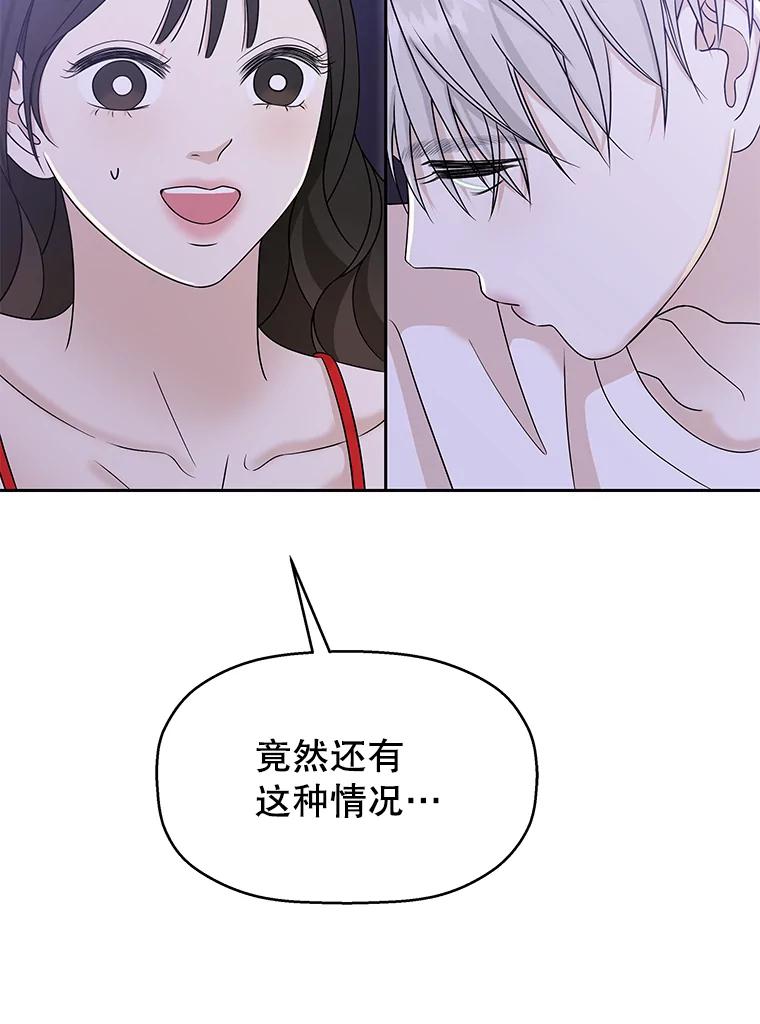 《替吸血鬼吃饭的我》83.越线了！-白灼章鱼 第70页