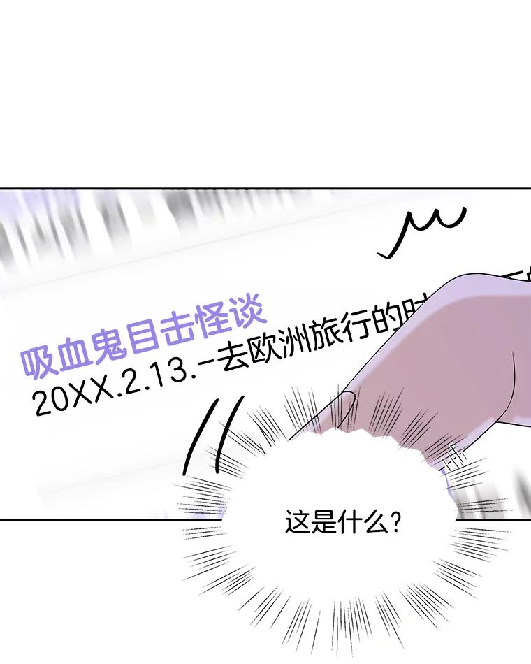 《替吸血鬼吃饭的我》83.越线了！-白灼章鱼 第136页
