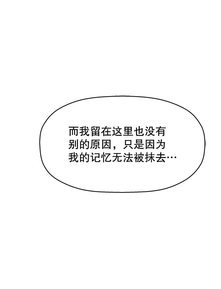 《替吸血鬼吃饭的我》83.越线了！-白灼章鱼 第100页