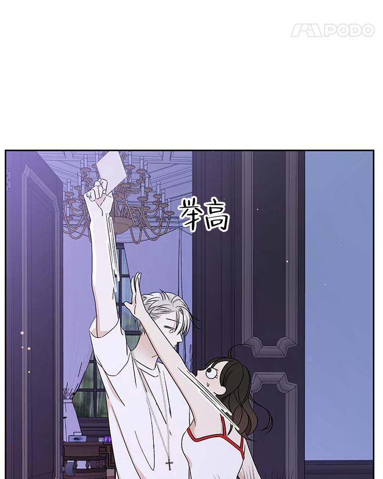 《替吸血鬼吃饭的我》83.越线了！-白灼章鱼 第18页