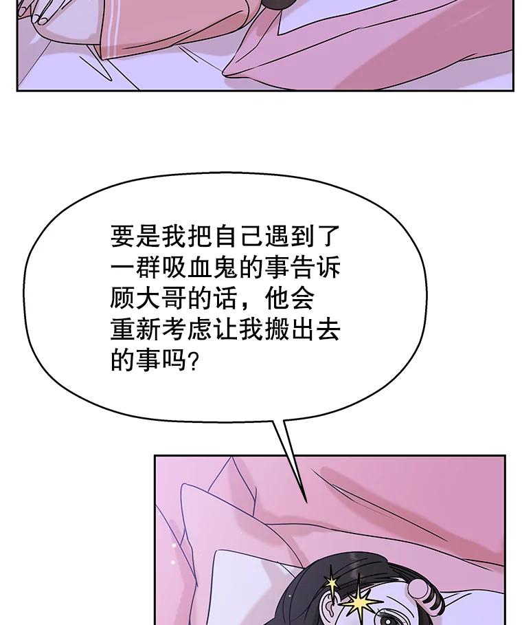 《替吸血鬼吃饭的我》83.越线了！-白灼章鱼 第102页