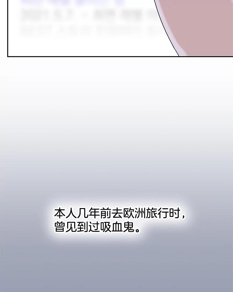 《替吸血鬼吃饭的我》83.越线了！-白灼章鱼 第138页