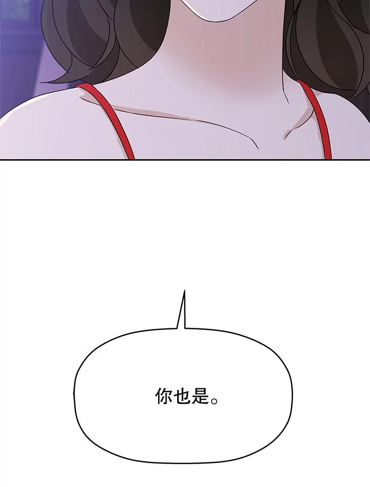 《替吸血鬼吃饭的我》83.越线了！-白灼章鱼 第80页
