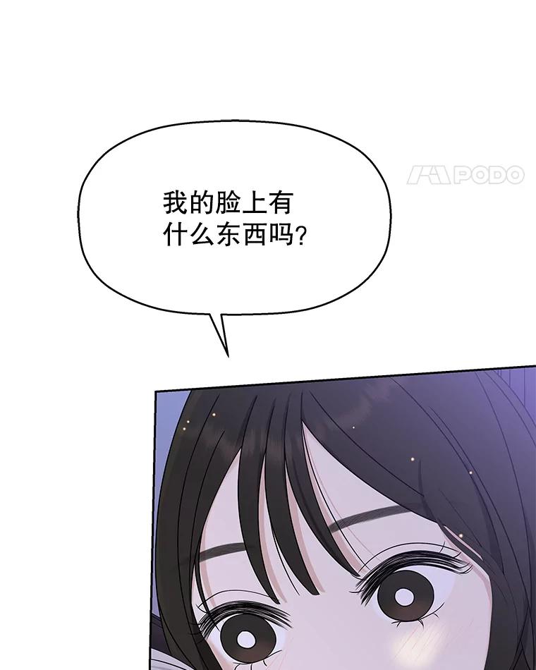 《替吸血鬼吃饭的我》83.越线了！-白灼章鱼 第56页