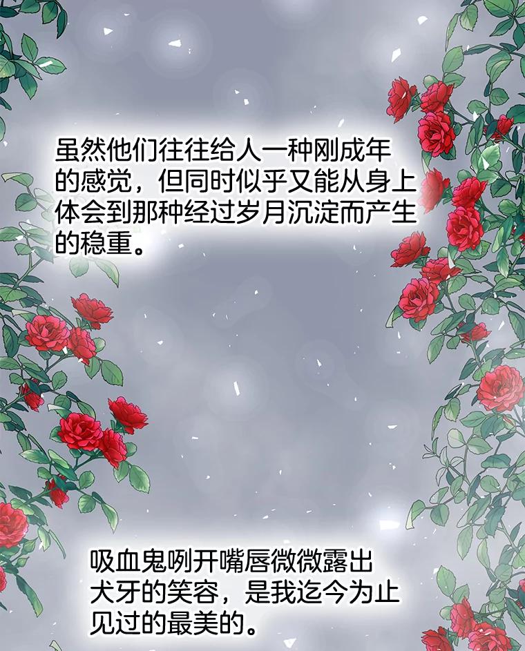 《替吸血鬼吃饭的我》83.越线了！-白灼章鱼 第126页