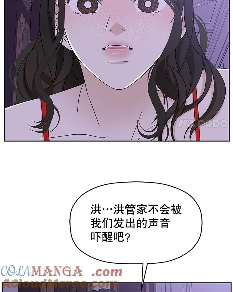 《替吸血鬼吃饭的我》83.越线了！-白灼章鱼 第49页