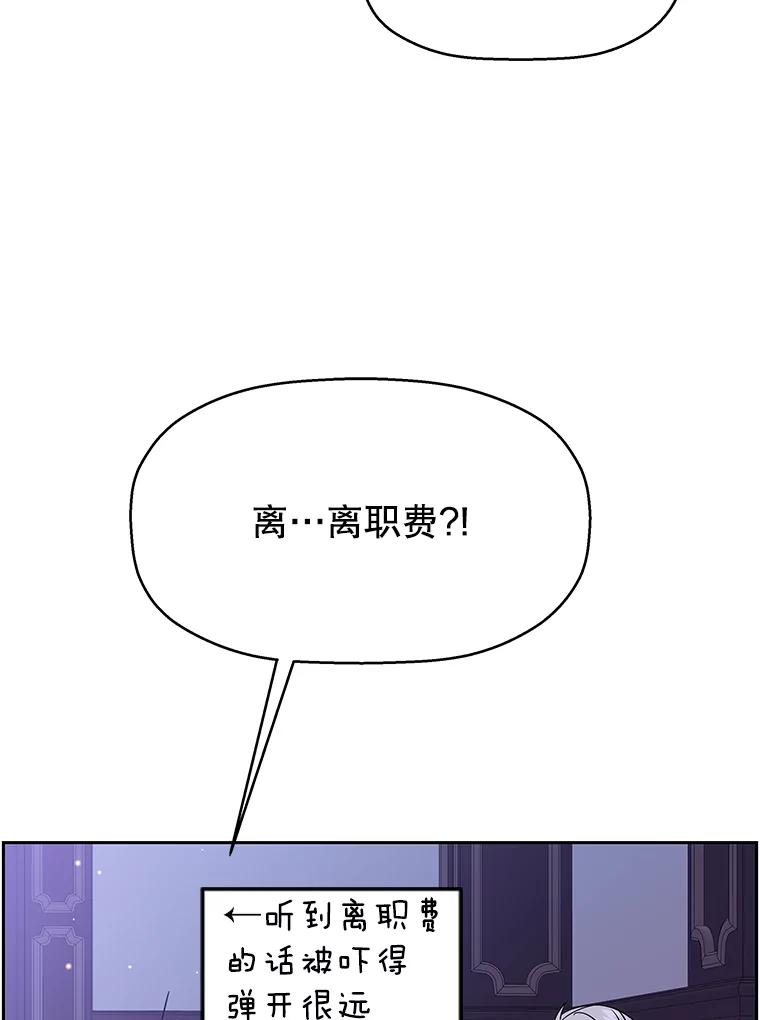 《替吸血鬼吃饭的我》83.越线了！-白灼章鱼 第67页