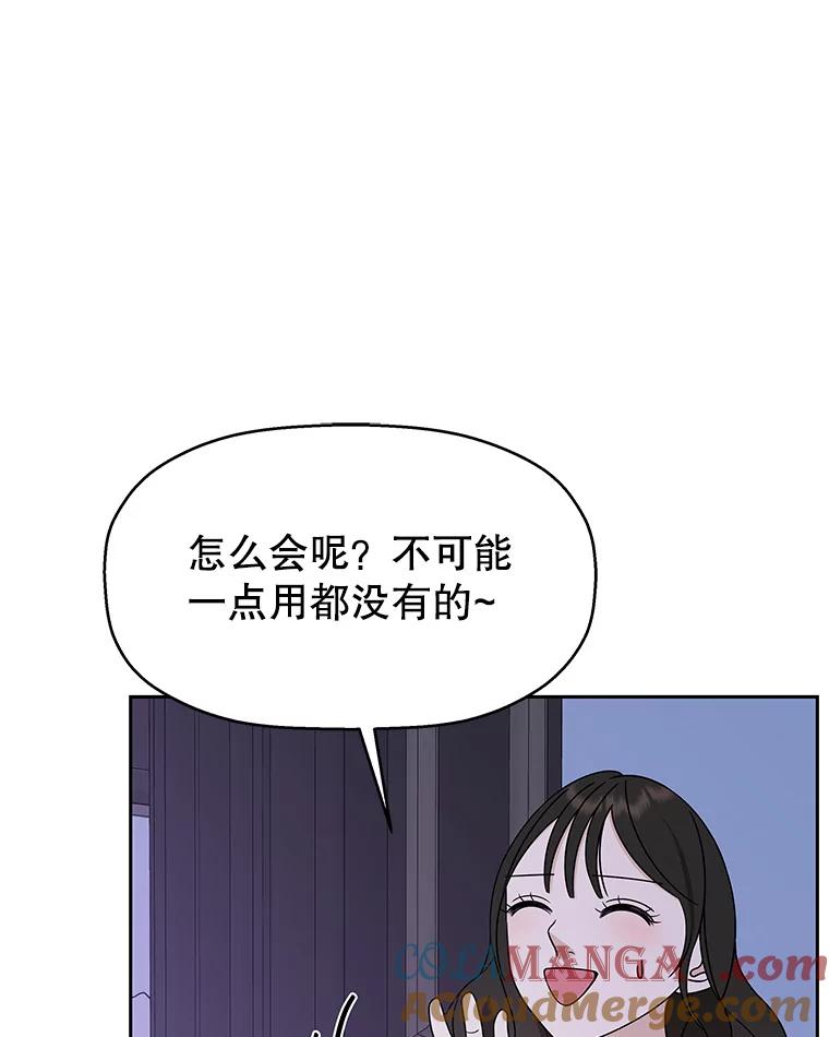 《替吸血鬼吃饭的我》83.越线了！-白灼章鱼 第25页