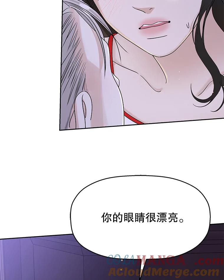 《替吸血鬼吃饭的我》83.越线了！-白灼章鱼 第57页