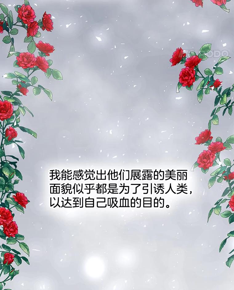 《替吸血鬼吃饭的我》83.越线了！-白灼章鱼 第127页