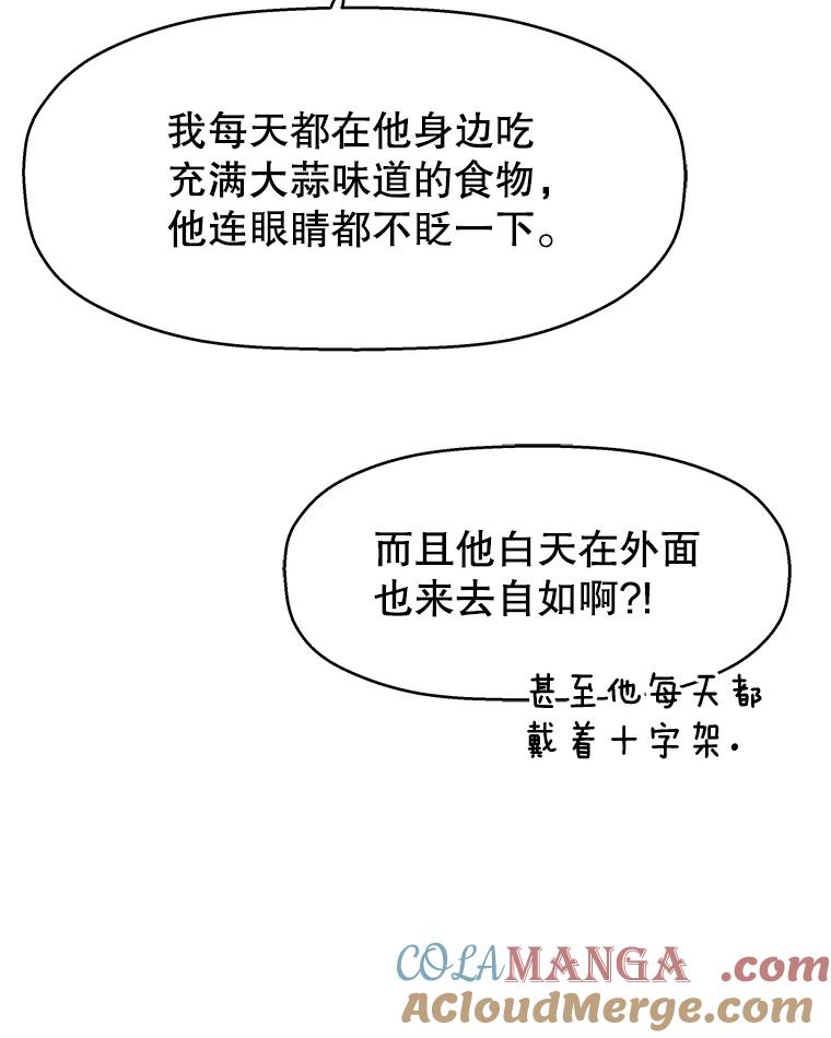 《替吸血鬼吃饭的我》83.越线了！-白灼章鱼 第133页