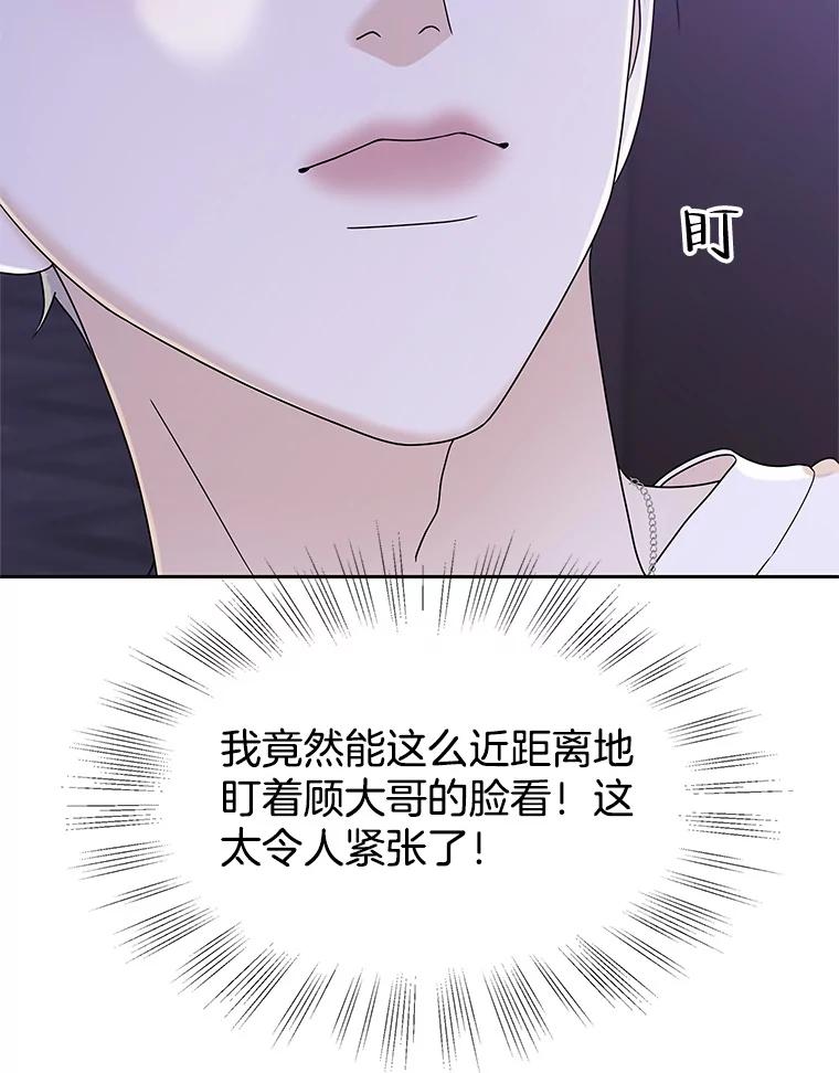 《替吸血鬼吃饭的我》83.越线了！-白灼章鱼 第47页