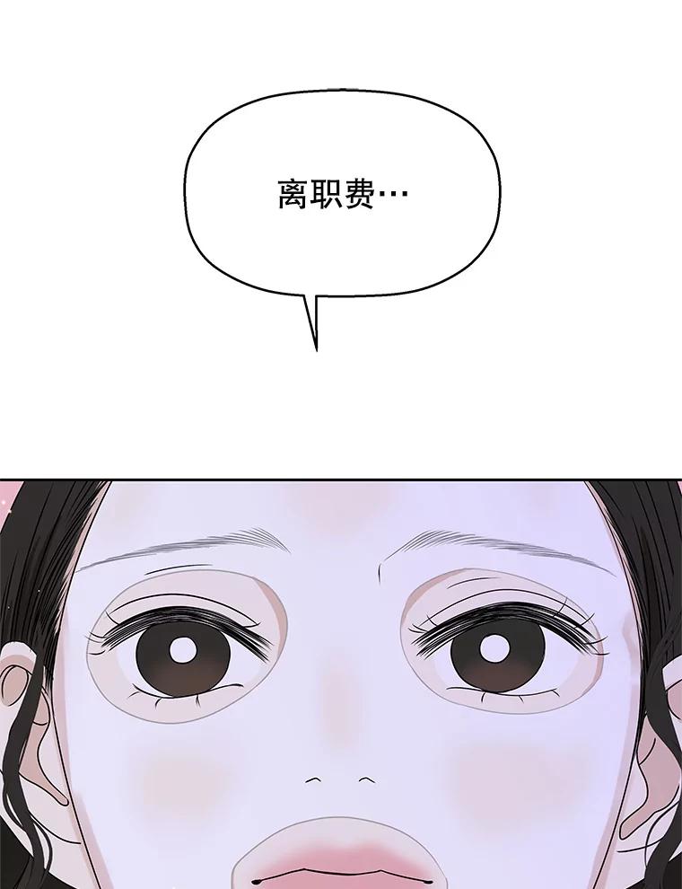 《替吸血鬼吃饭的我》83.越线了！-白灼章鱼 第98页