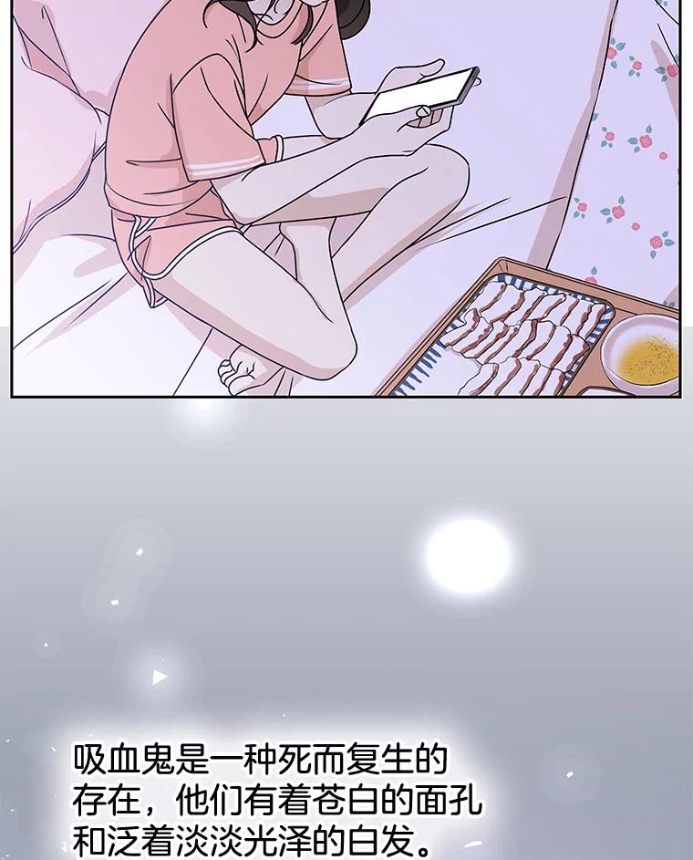 《替吸血鬼吃饭的我》83.越线了！-白灼章鱼 第124页