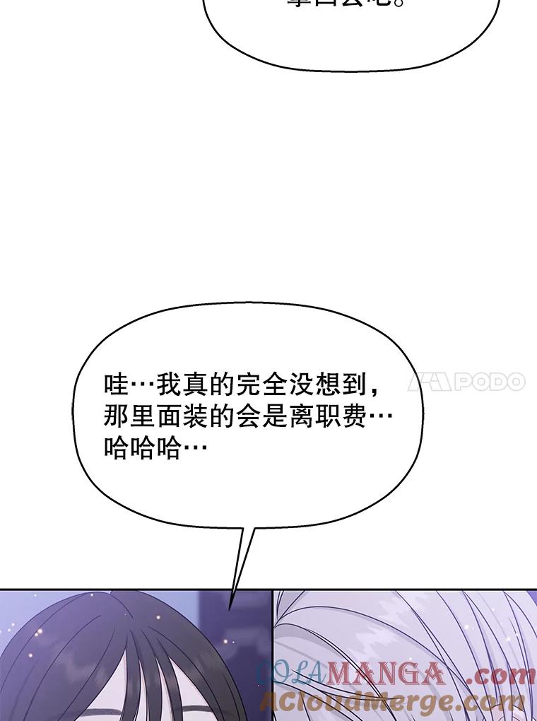 《替吸血鬼吃饭的我》83.越线了！-白灼章鱼 第69页