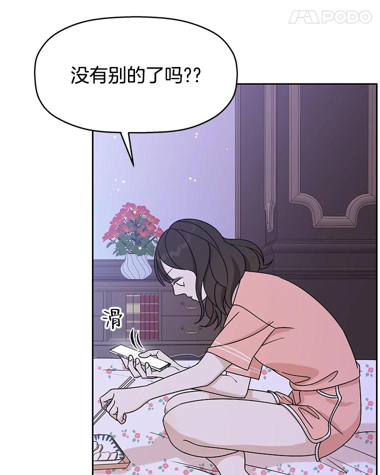 《替吸血鬼吃饭的我》83.越线了！-白灼章鱼 第134页