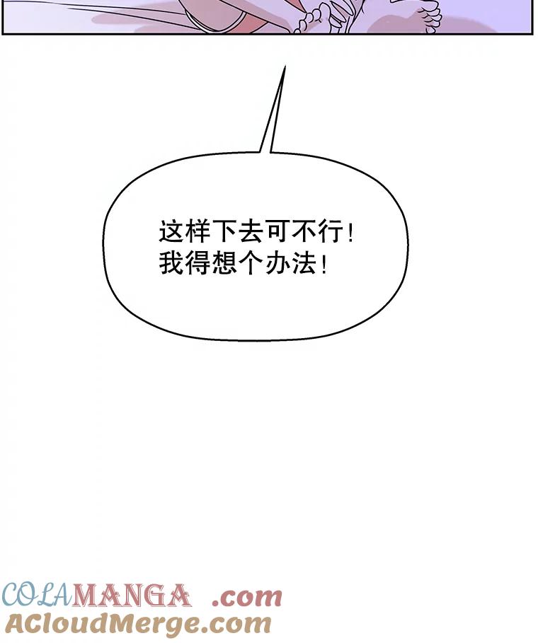 《替吸血鬼吃饭的我》83.越线了！-白灼章鱼 第105页
