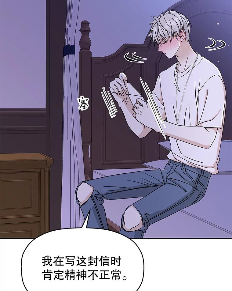 《替吸血鬼吃饭的我》83.越线了！-白灼章鱼 第90页