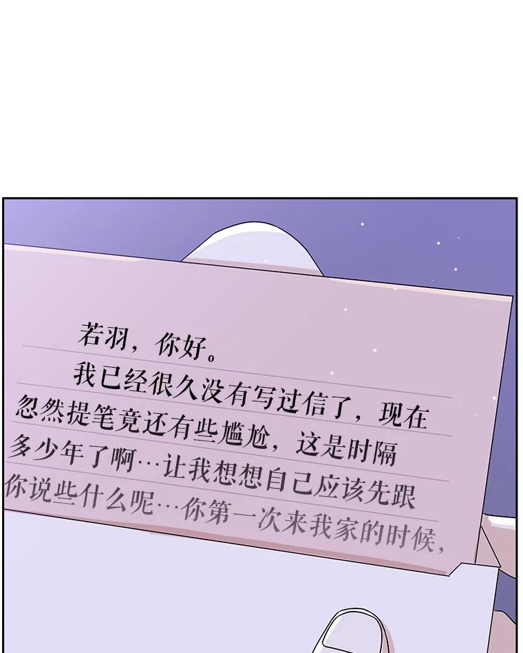 《替吸血鬼吃饭的我》83.越线了！-白灼章鱼 第88页