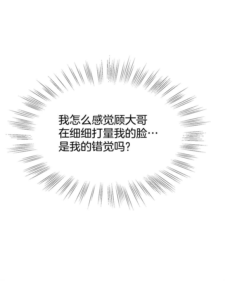 《替吸血鬼吃饭的我》83.越线了！-白灼章鱼 第55页