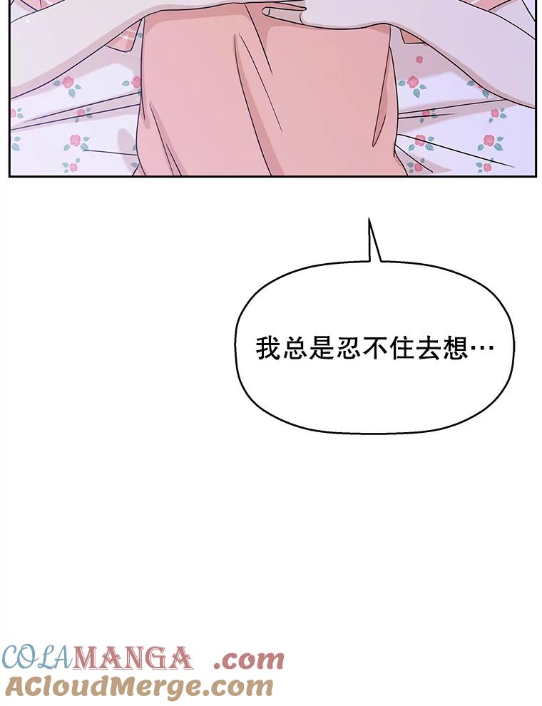 《替吸血鬼吃饭的我》83.越线了！-白灼章鱼 第97页