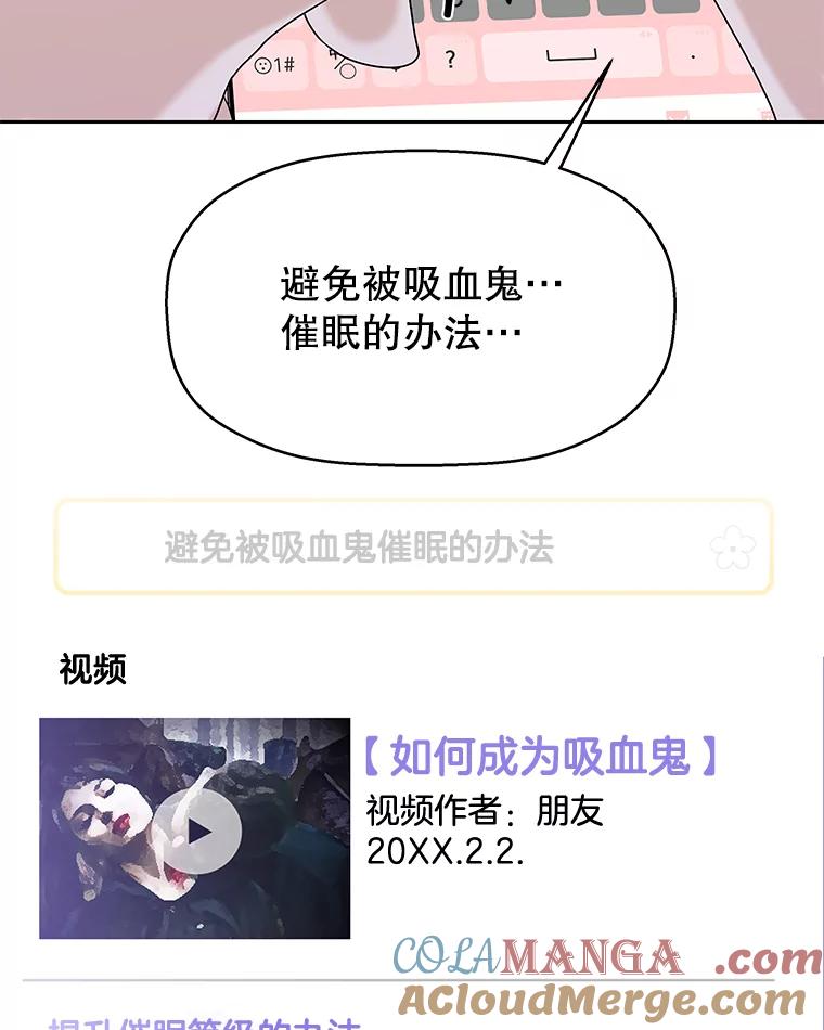 《替吸血鬼吃饭的我》83.越线了！-白灼章鱼 第117页