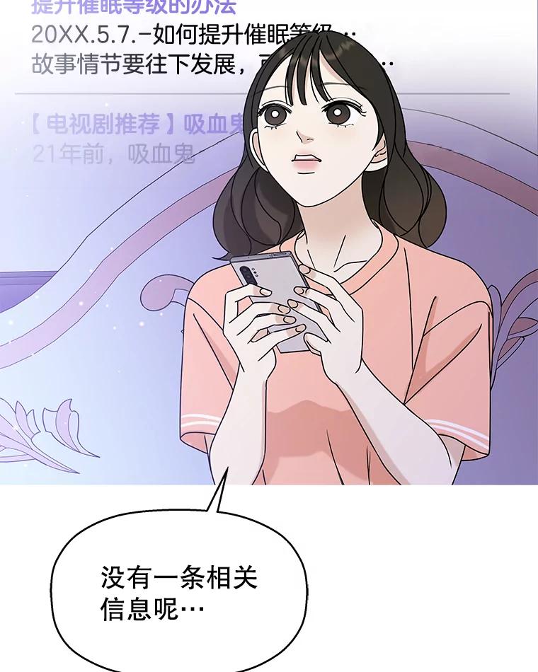 《替吸血鬼吃饭的我》83.越线了！-白灼章鱼 第118页