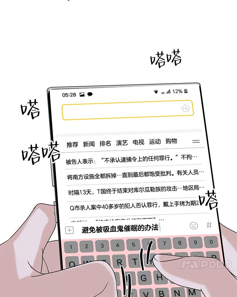 《替吸血鬼吃饭的我》83.越线了！-白灼章鱼 第116页
