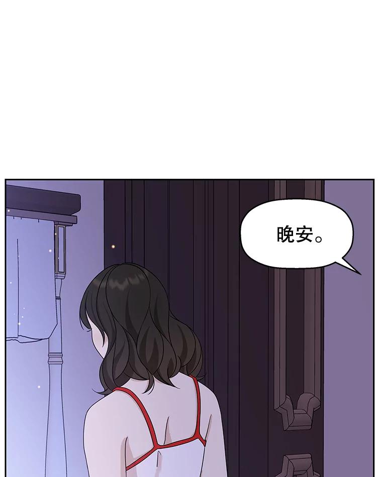《替吸血鬼吃饭的我》83.越线了！-白灼章鱼 第75页