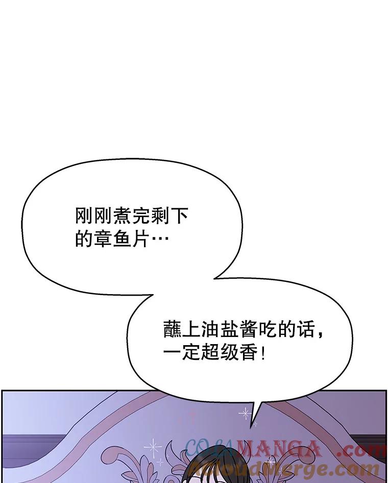 《替吸血鬼吃饭的我》83.越线了！-白灼章鱼 第109页