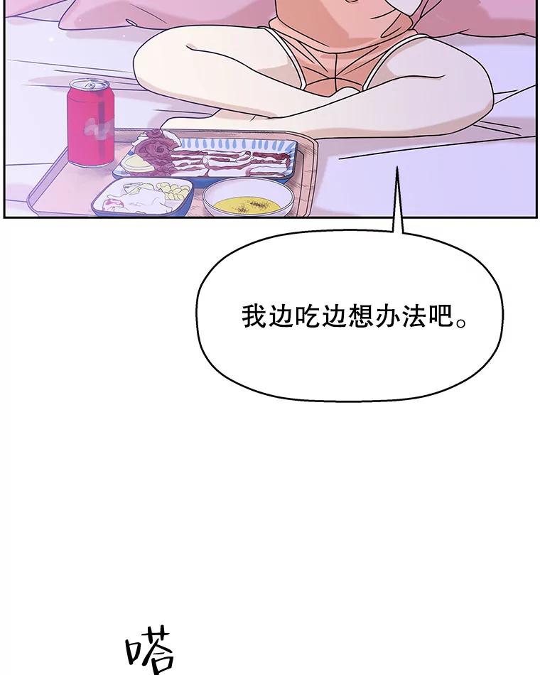 《替吸血鬼吃饭的我》83.越线了！-白灼章鱼 第115页