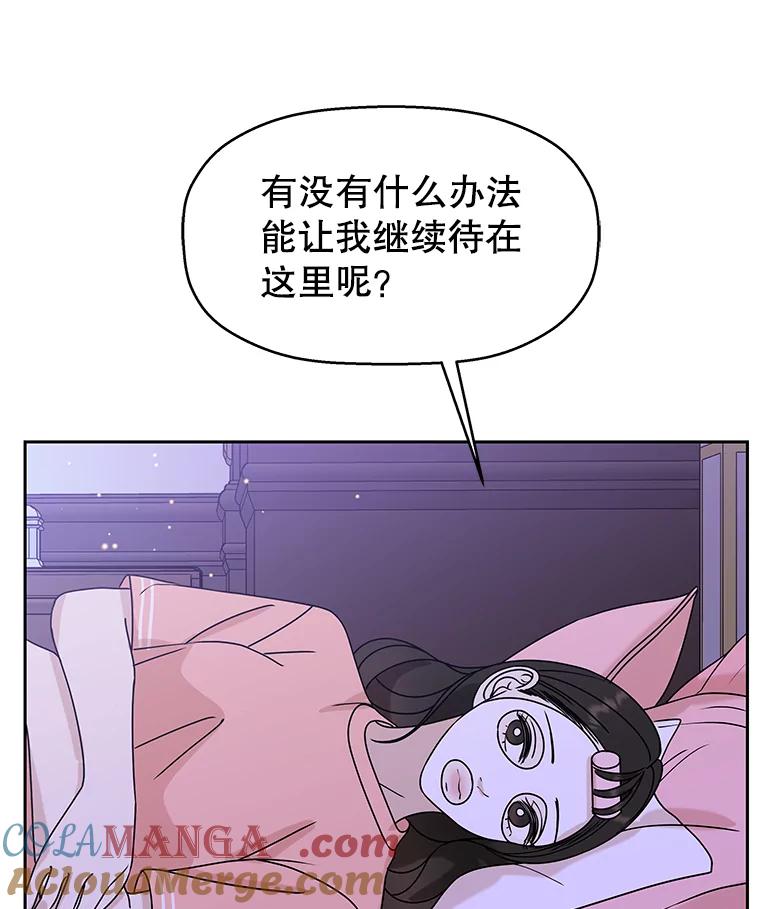 《替吸血鬼吃饭的我》83.越线了！-白灼章鱼 第101页