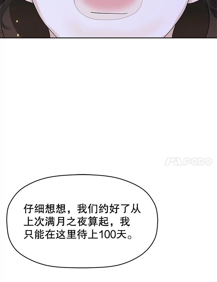 《替吸血鬼吃饭的我》83.越线了！-白灼章鱼 第99页