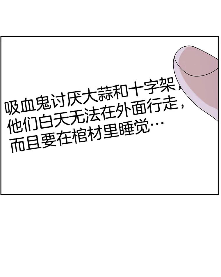 《替吸血鬼吃饭的我》83.越线了！-白灼章鱼 第131页