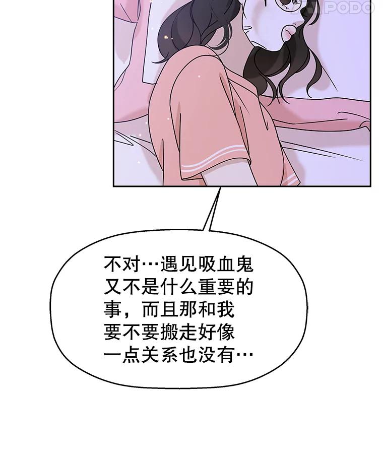 《替吸血鬼吃饭的我》83.越线了！-白灼章鱼 第103页