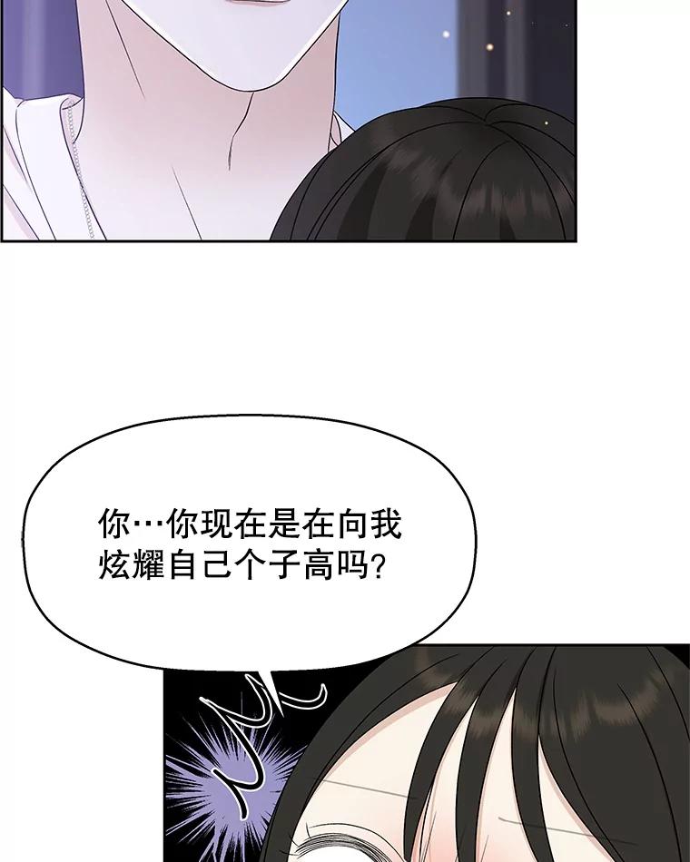 《替吸血鬼吃饭的我》83.越线了！-白灼章鱼 第22页
