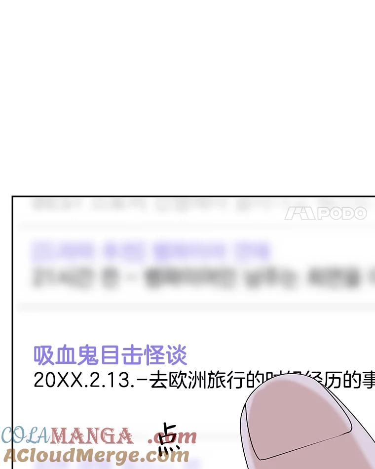 《替吸血鬼吃饭的我》83.越线了！-白灼章鱼 第137页